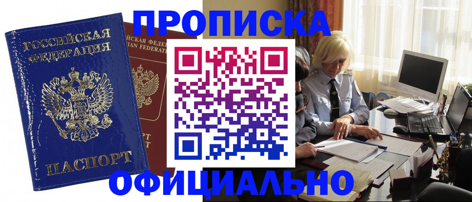 прописка 2025 в Пермском крае